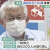 新型コロナの７月下旬のワクチンの配給が、地方自治体希望量（3420万）の３割（1240万）しか政府から供給できず！「７月末までに高齢者の接種完了」という菅政権に裏切られた自治体は続々予約停止・取消。