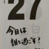 あーちゃんがもはや満開；23年2月27日