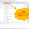 【Eclipse】作業ファイルがどこにあるか分からなくなった時の対処法