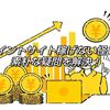 ポイントサイトの副業稼げない怪しいと言われてしまう理由|貯められる仕組み