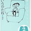 読了本ストッカー：『光村ライブラリー#02 空いろのたね ほか』光村図書