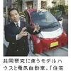 電気自動車対応住宅の事。