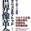 なぜ日本人とドイツ人は似ているところがあると言われるのか？なぜ共産主義はロシア・中国で受け入れられたのか？