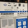 ノープランで行く伊豆ひとり旅（総括）