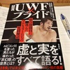証言　UWF×プライド