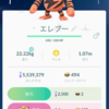 【ポケモンGO】コミュニティデイ結果報告【2020年11月①エレブー】。