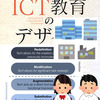 ICTは教育に役立っているのか？　～ difficult to say. ～