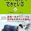 「僕らは奇跡でできている」7話 感想