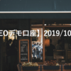 【SHONAN･LEOデモ口座】2019/10/30(水)の成績