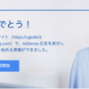 Google Adsense まさかの合格