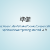 sphinx-revealjsで作るスライドで、リンクをブラウザの別タブで開くようにする（なんとsphinx-new-tab-linkと一緒に使うだけ！🦋）