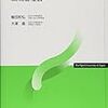 環境とエネルギーの経済学（環境と社会第10回）