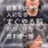 【読書】茂木健一郎著『結果を出せる人になる！「すぐやる脳」のつくり方』｜爆速で行動できるようになるための3つの方法