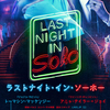映画「ラストナイト・イン・ソーホー（2021）」感想｜シラ・ブラック「You're My World」に囚われてしまった