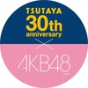 【AKB48】TSUTAYA×AKB48 1名様にムフフなプレゼント