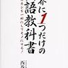  世界に1つだけの英語教科書 英語のカンを一瞬にしてモノにする！ / 西牧尚樹