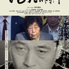 映画『いもうとの時間』を観る