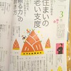 なるほど大切かも★住まいの老い支度★家の光3月号で特集