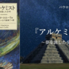 【読書感想】アルケミスト　夢を旅した少年　パウロ・コエーリョ