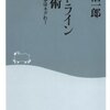 【10B087】デッドライン決断術（吉越浩一郎）