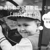 【車の免許】ＡＴ普通車第１段階技能教習２時限目：所内教習①【体験談】