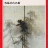 「日本の美術－その形と心」水尾比呂志