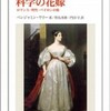 『科学の花嫁 ロマンス・理性・バイロンの娘』 ウリー (法政大学出版局)