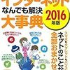 インターネットなんでも解決大事典　ＴＪ　ＭＯＯＫ