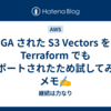 GA された S3 Vectors を Terraform でもサポートされたため試してみたメモ✍