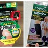 【どっち？】テーピング or サポーター？メリットとデメリットを知れば選び方が分かる！