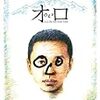 明日、「オロ」上映会