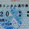 帰りは午前４時茅野市を出発、夏とは思えない涼しさだった