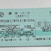 長岡出張が週末パスに化ける！(R2-4-1 )