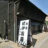 棒鼻と加宿（東海道歩き旅・遠江の国）