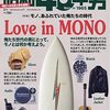 「昭和４０年男２０２２年２月号特集Ｌｏｖｅ　ｉｎ　ＭＯＮＯ」を買ってきた