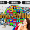 『GAME Affiliate』  ネットで話題沸騰！