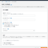今更ながらVPCにEC2を一つ構築する手順とか