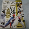 先週の週刊ベースボール