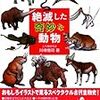 BOOK〜『絶滅した奇妙な動物』（川崎悟司）