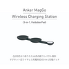 3台同時充電可能なQi2対応マグネット式ワイヤレス充電パッド「Anker MagGo Wireless Charging Station (3-in-1, Foldable Pad)」に新色ブラック