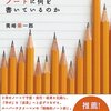 僕が影響を受けた本！文房具ブログを書き続ける土台となった３冊（３冊目）