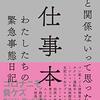 仕事本 / わたしたちの緊急事態日記