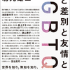 読初感想文『愛と差別と友情とLGBTQ+』 　エイズと社会ウェブ版581  