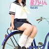 ラブポップグラビア 星乃りん Vol.05