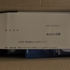 7979松風の優待が届きましたとボニックプロ28日目の数字