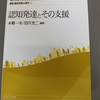 心の理論と進化発達心理学