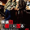 えいが296 - 探偵はBARにいる