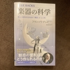 『楽器の科学　美しい音色を生み出す「構造」と「しくみ」』読みました