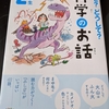 【なぜどうして？シリーズ】小学生の子どもにおすすめの本【よみとく10分】