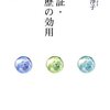 大学に進学し、学ぶ意味とは？文系でも理系でも変わらないその姿勢に求められるもの